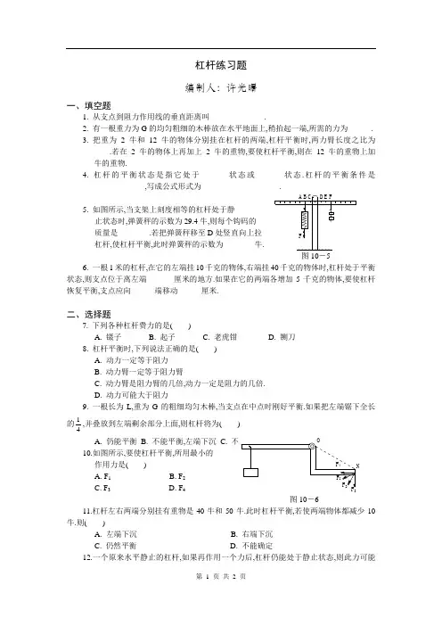 人教版八年级下册物理    杠杆练习题