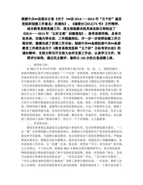 2014年五好党支部工作总结