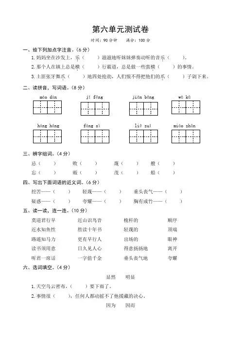 部编版五年级下册语文第六单元测试卷(有答案)