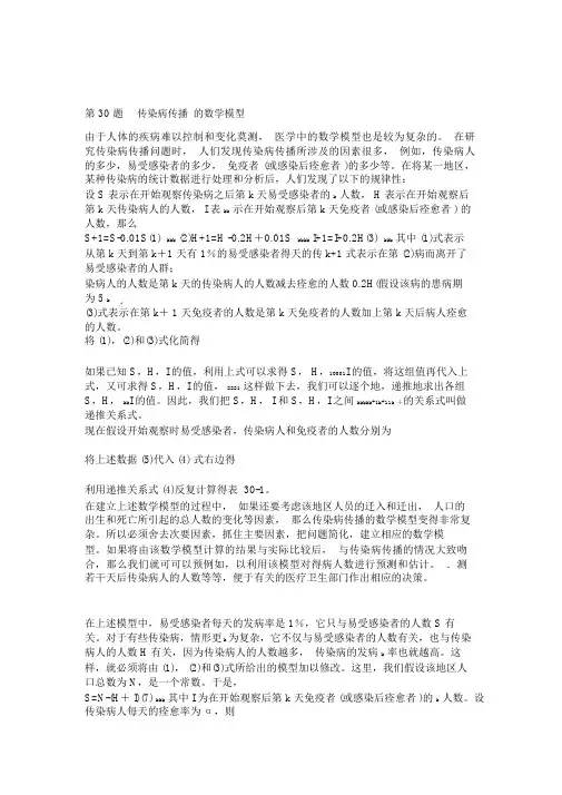 传染病数学建模