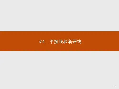 2018-2019学年北师大版高中数学选修4-4同步配套(课件+练习):2.4