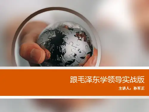 银行领导力培训课程(实战版)