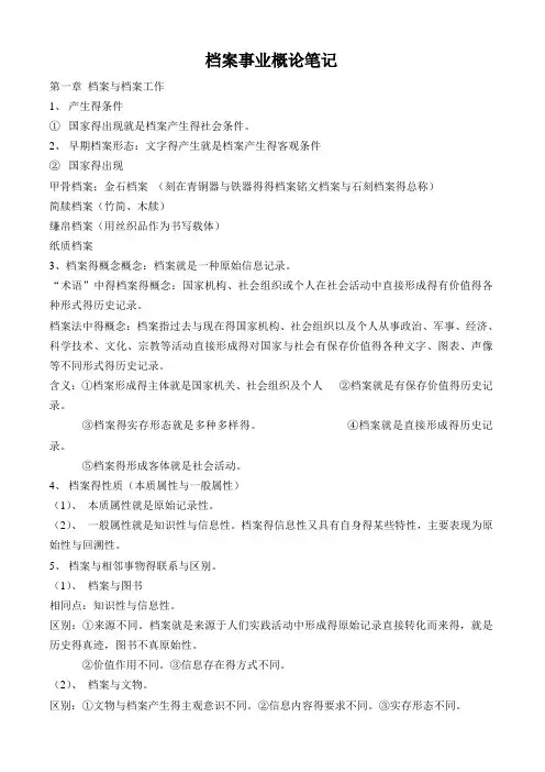 档案事业概论笔记
