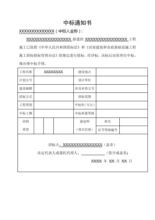 中标通知书模板 2