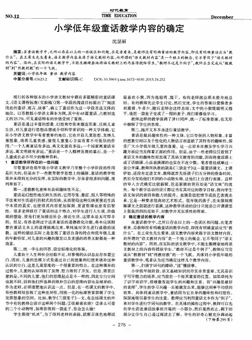 小学低年级童话教学内容的确定
