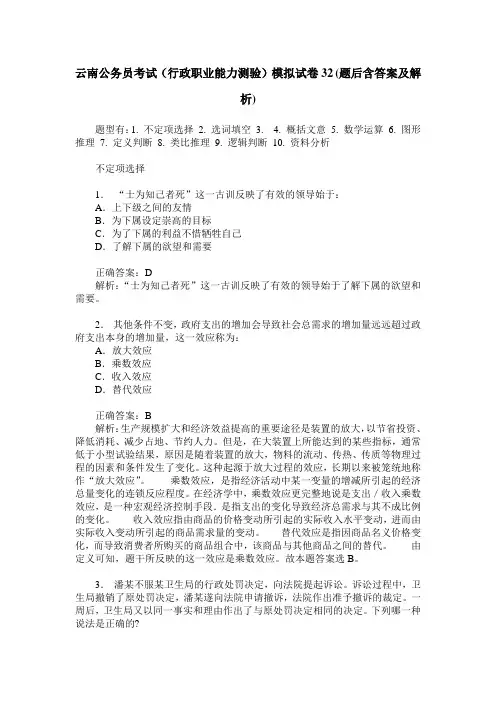 云南公务员考试(行政职业能力测验)模拟试卷32(题后含答案及解析)