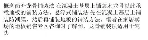 揭秘:铺装地板讲求方法对路!