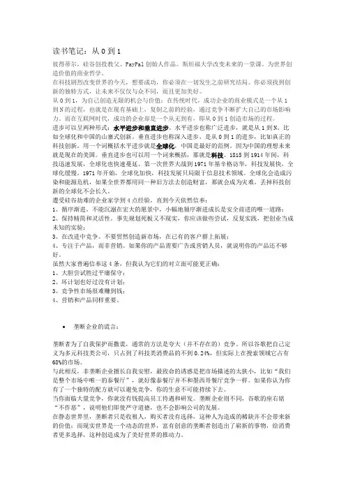 读书笔记：从0到1