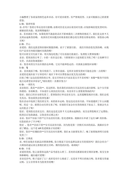催单话术