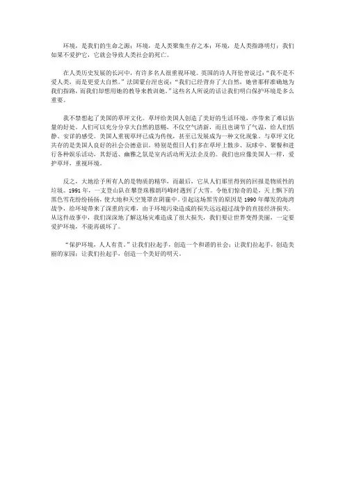 保护好我们的生存环境