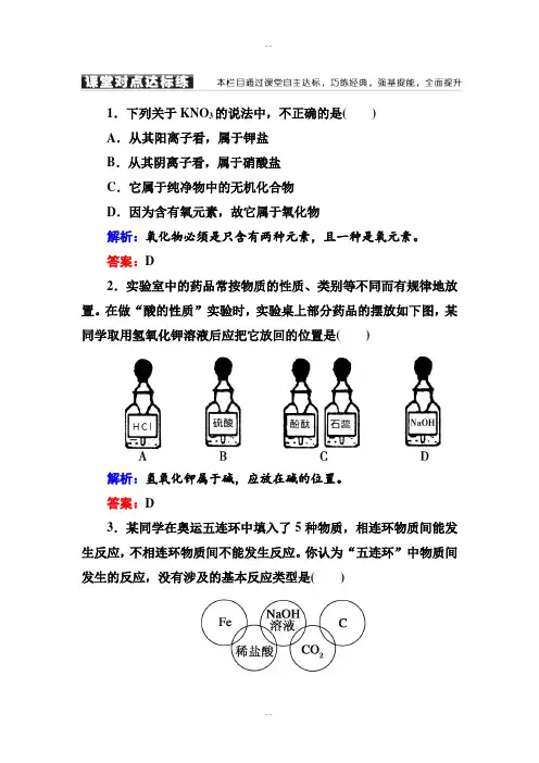人教版高中化学必修一课堂达标练习：2-1-1简单分类法及其应用 -含解析