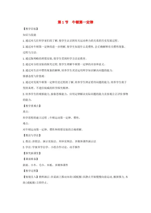 八年级物理下册8.1牛顿第一定律教案新版新人教版