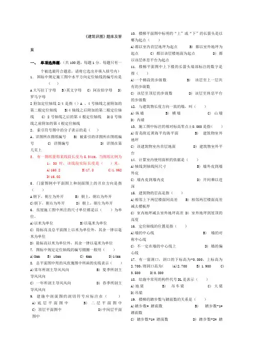 建筑识图题库及答案 2