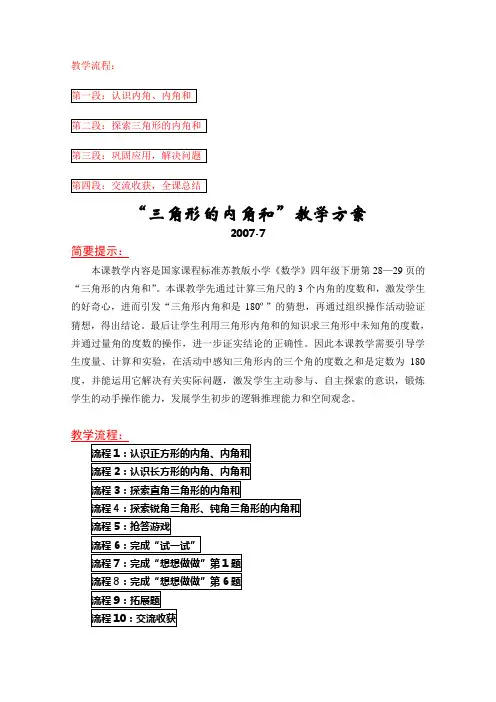 苏教版四年级下三角形的内角和