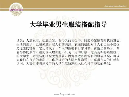 大学毕业男生服装搭配指导