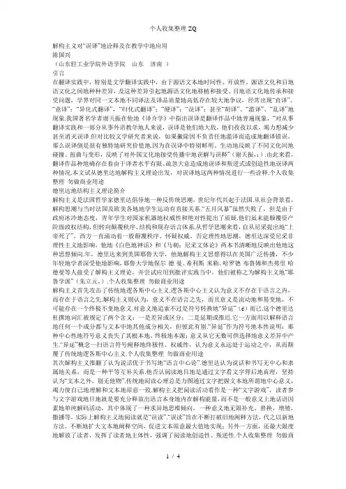 解构主义对“误译”的诠释及在教学中的应用