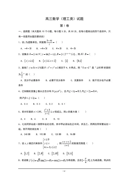 高三下学期3月模拟考试2015届数学(理)试题有答案