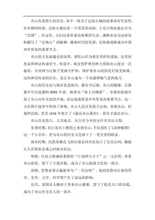 舟山的历史文化故事