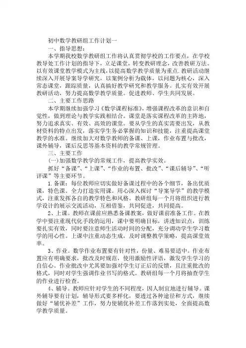 初中数学教研组工作计划
