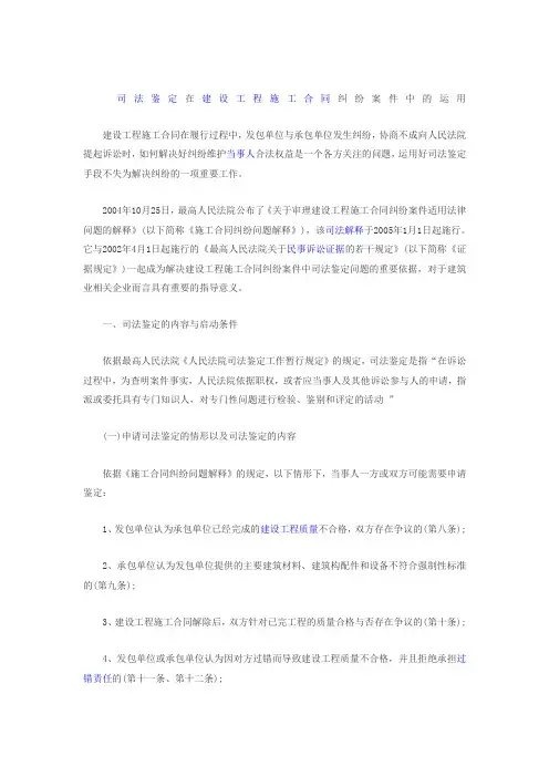 建设工程合同纠纷中的司法鉴定问题
