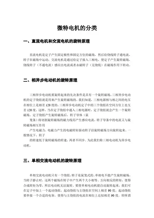 微特电机的分类