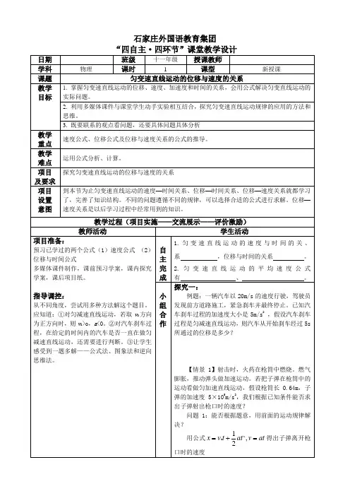 教学设计--匀变速直线运动的位移与速度的关系