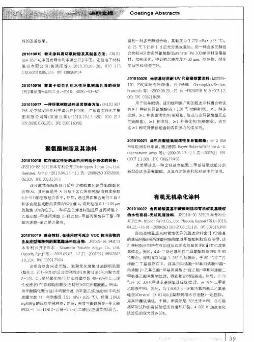 有机无机杂化涂料 2