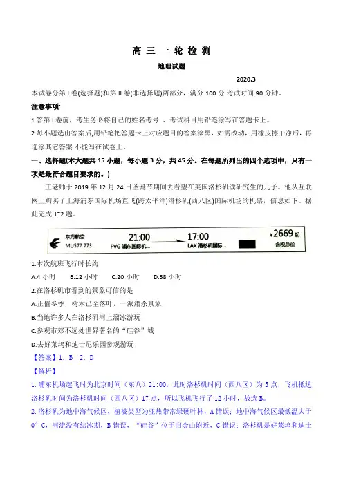 山东省泰安市2020届高三地理一轮检测地理试题(详解)