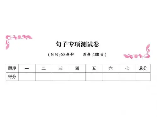二年级上册语文习题课件-句子专项测试卷∣人教(部编版)