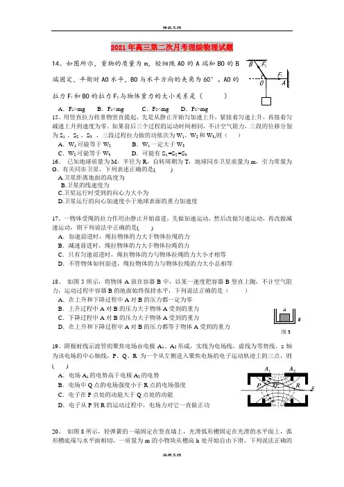 2021年高三第二次月考理综物理试题