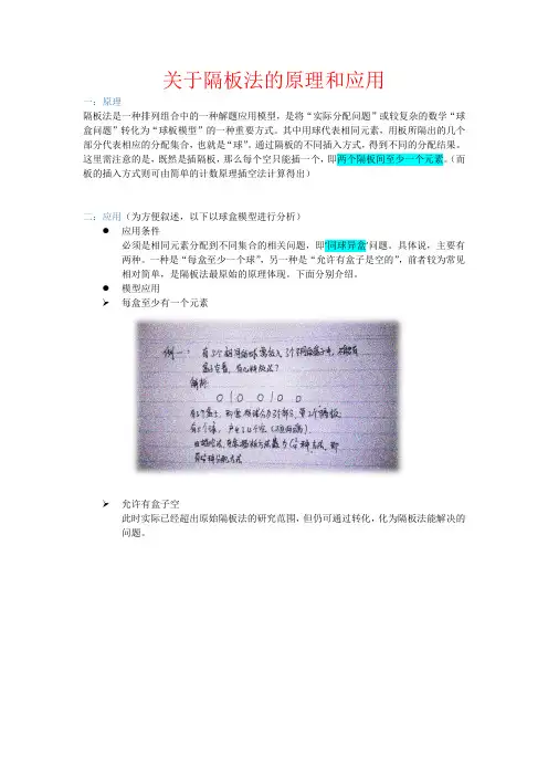 关于隔板法的原理及应用