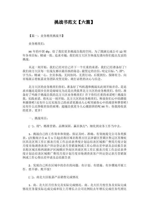 挑战书范文【六篇】