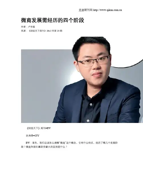 微商发展需经历的四个阶段