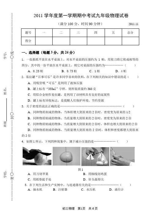 2011学年度第一学期期中考试九年级物理试卷1
