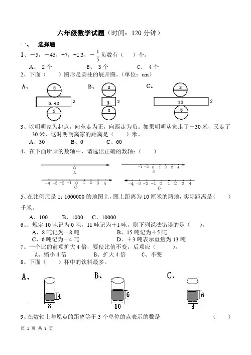新人教版六年级下学期数学期中考试试题
