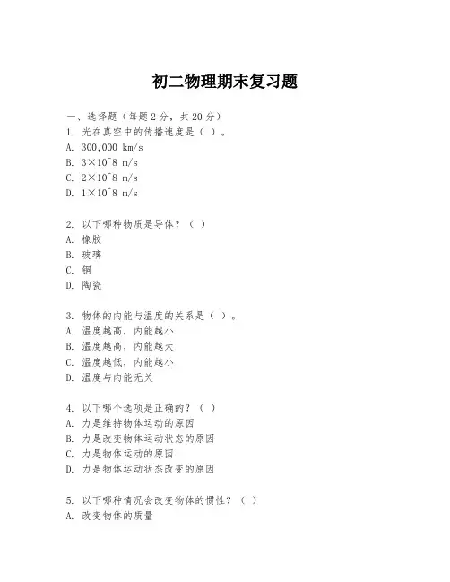 初二物理期末复习题
