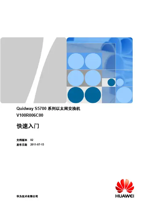 华为s5700 快速入门(V100R006C00_02)