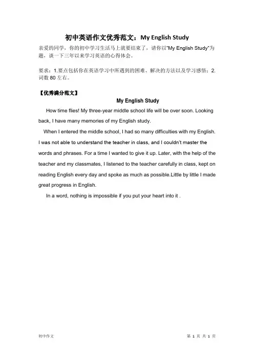 初中英语作文优秀范文：My English Study