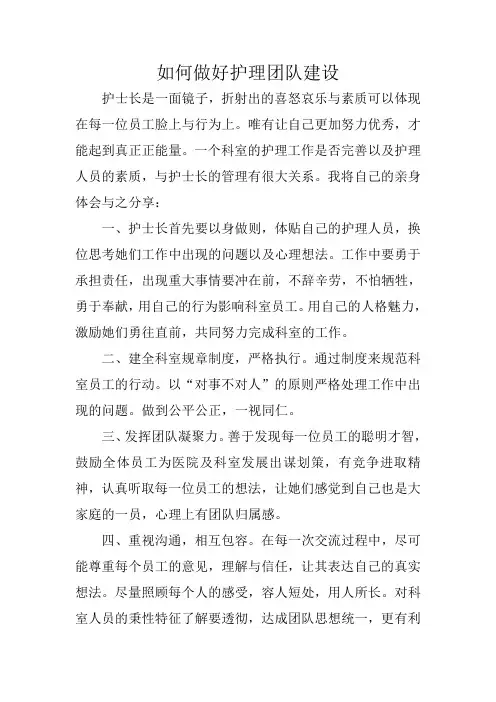 如何做好护理团队建设