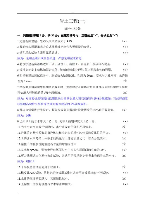 水利工程质量检测员岩土工程专业考试复习题集