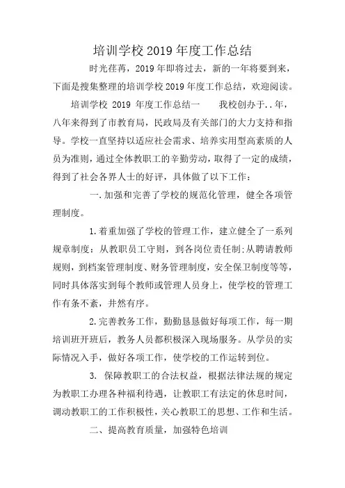 培训学校2019年度工作总结