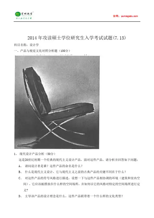 2014年中山大学设计艺术学考研真题(设计学),考研复习规划