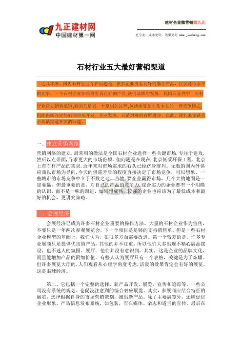 石材行业五大最好营销渠道