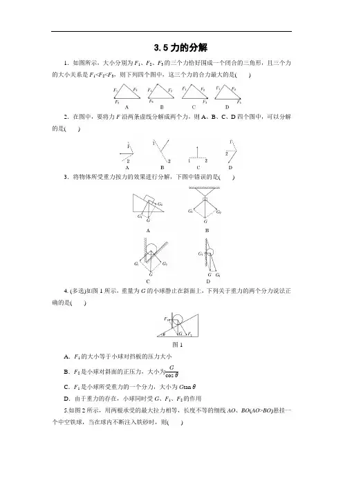 人教版高中物理必修1 3.5力的分解 同步练习  (3)