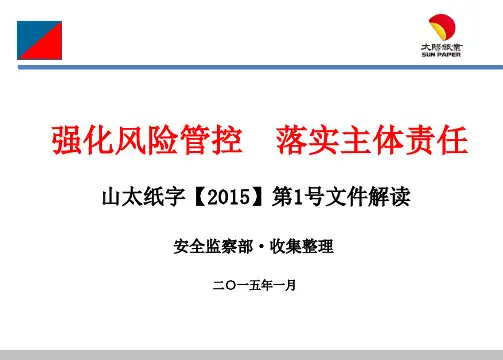 企业年度安全计划
