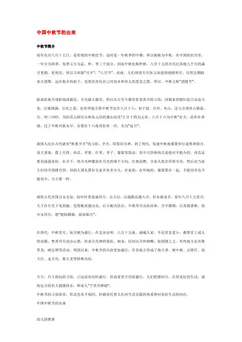 教案：中国中秋节的由来