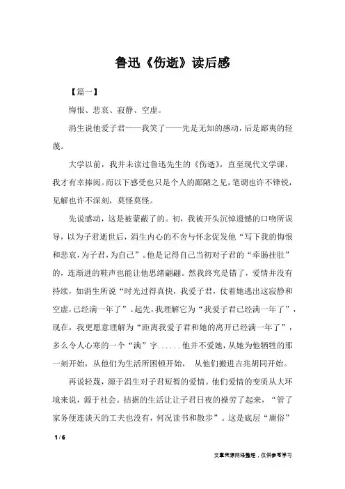 鲁迅《伤逝》读后感_应用文