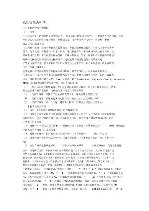 液压管接头标准