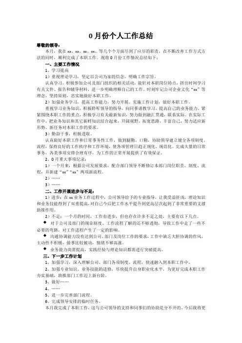 月份个人工作总结