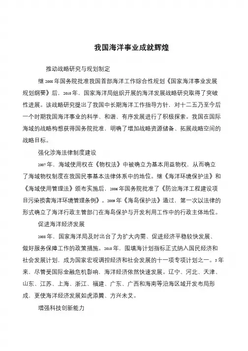 我国海洋事业成就辉煌